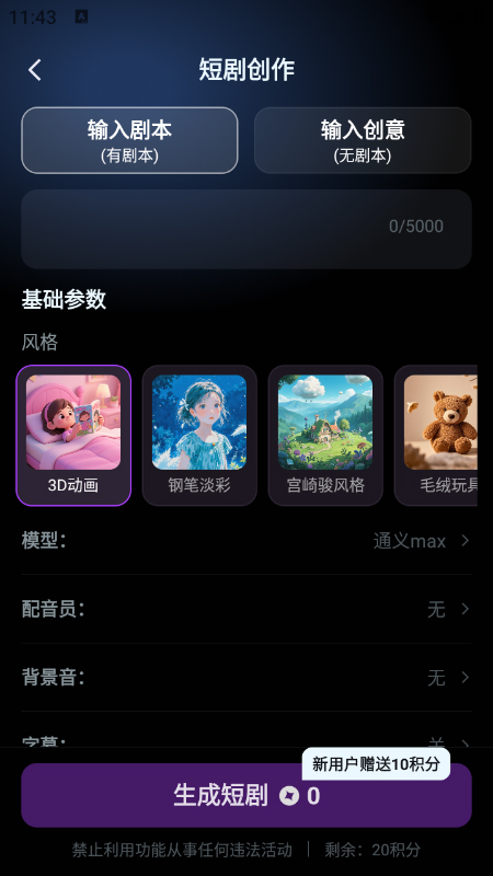 AI短剧 1.0.0 手机版 3