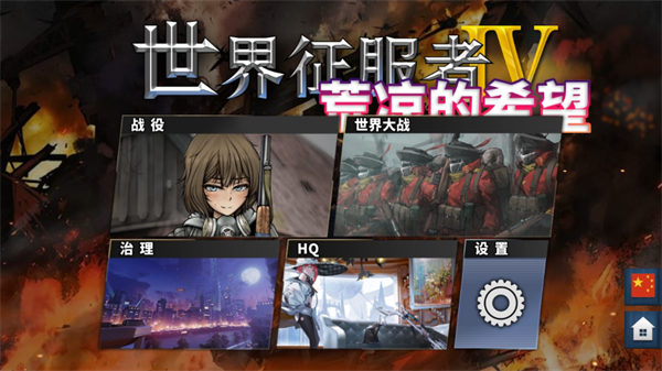 世界征服者荒凉的希望mod怎么玩