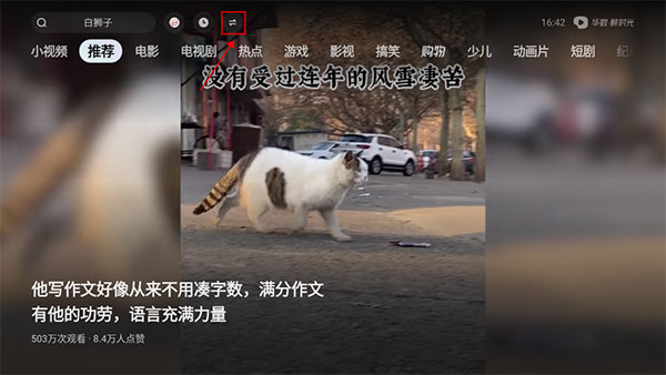 华数鲜时光电视版怎么切换模式