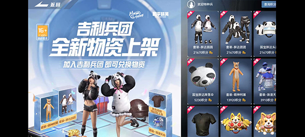 和平精英怎么免费领皮肤