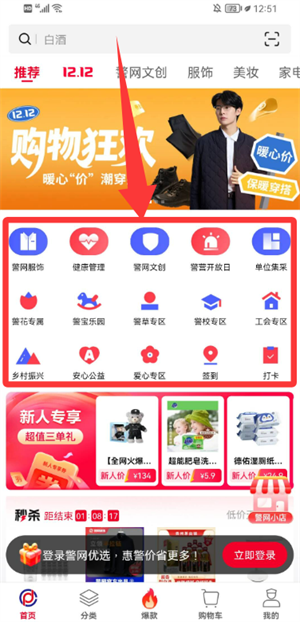 警网优选怎么用