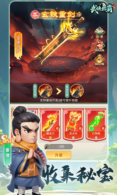 武侠称霸 1.0 安卓版 1