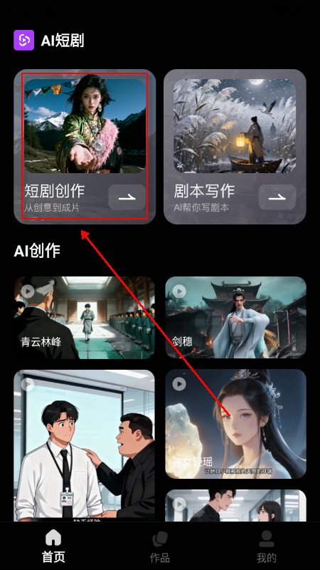 AI短剧 1.0.0 手机版 2