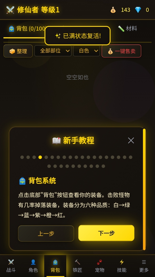 自在仙途 1.0.4 安卓版 1