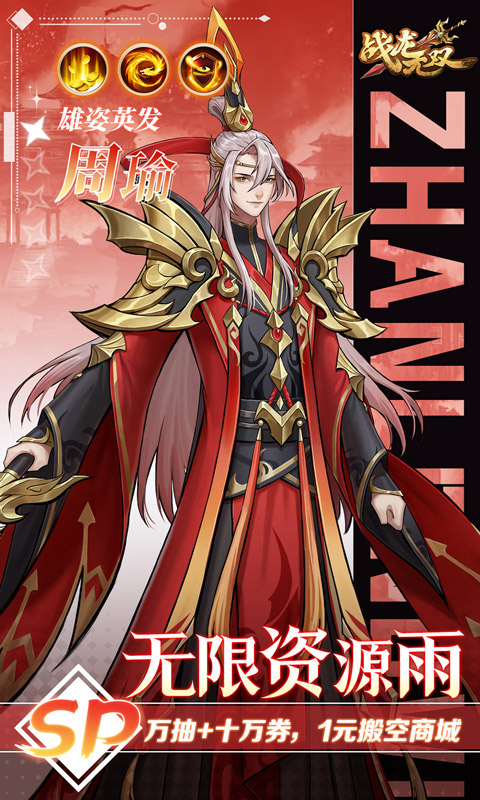 战龙无双0.1折 2.0.0 最新版 4