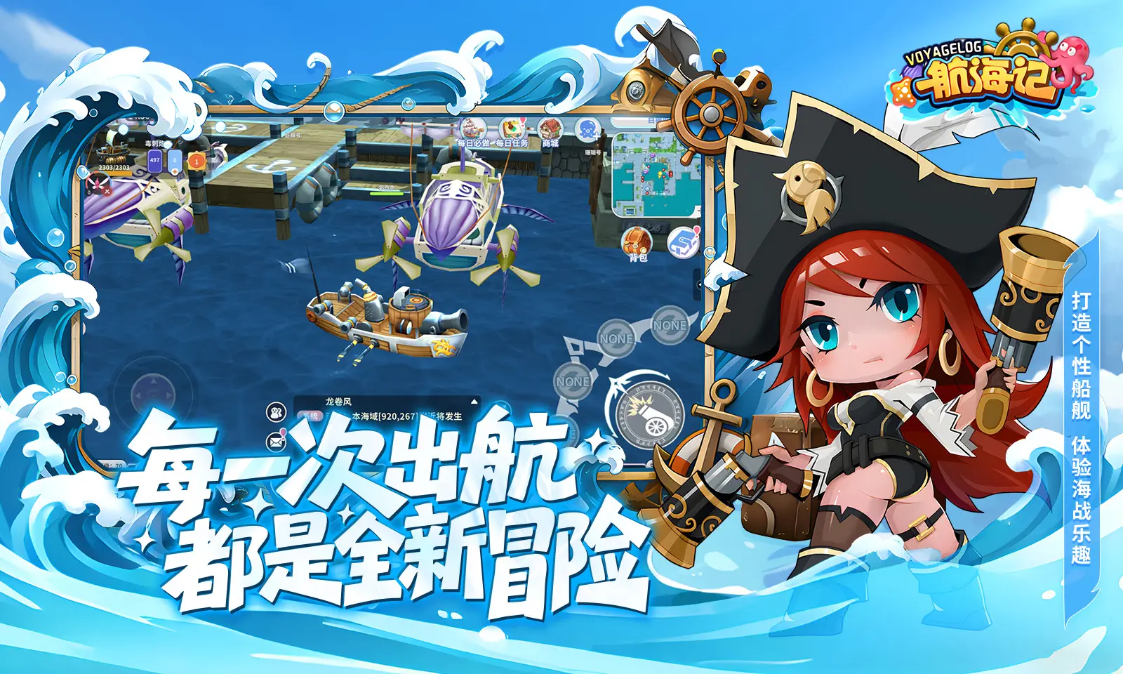 航海记 1.0.1 安卓版 3