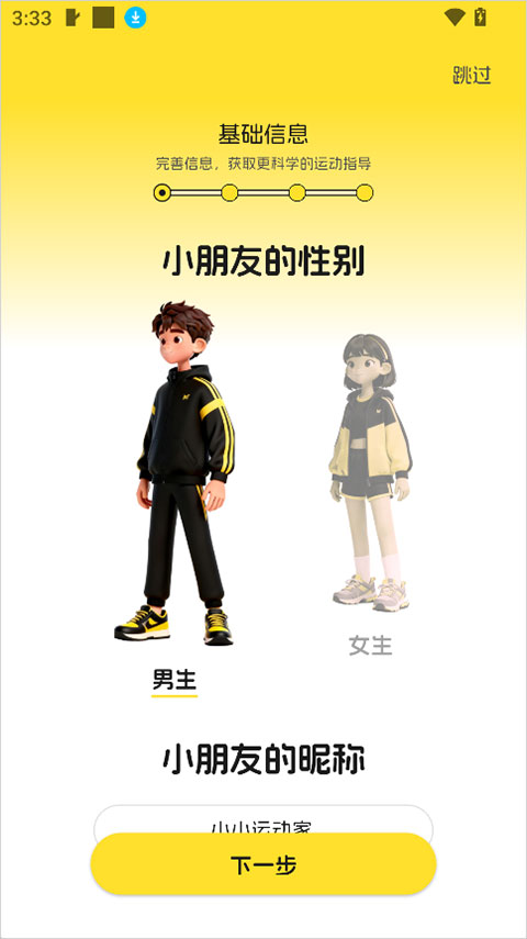 满分运动 1.1.3 安卓版 2