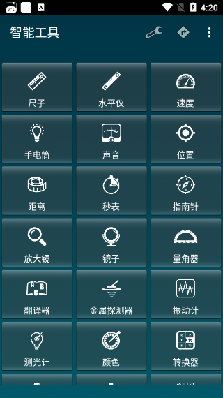 smart tools智能工具箱 20.9 最新版 1
