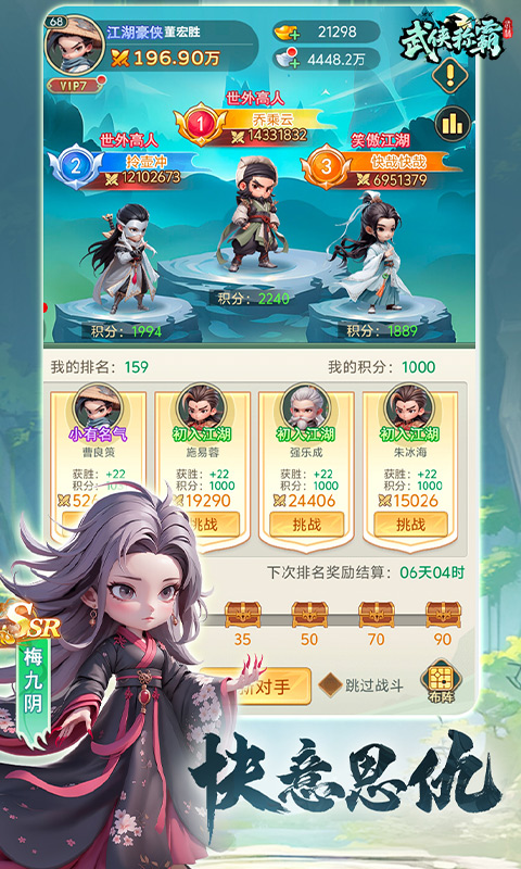 武侠称霸 1.0 安卓版 2