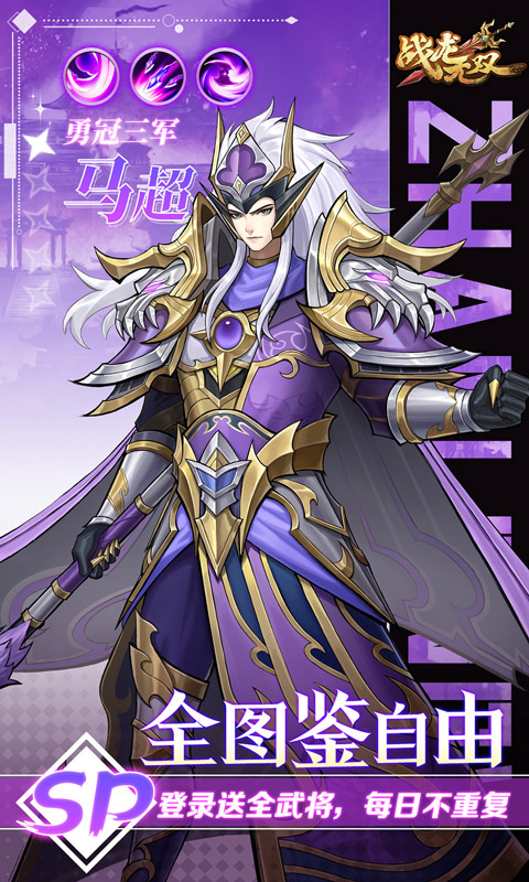 战龙无双0.1折 2.0.0 最新版 2