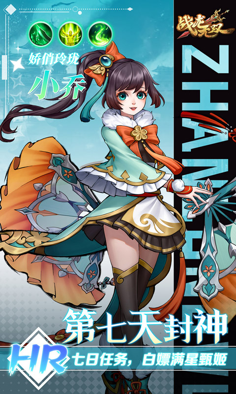 战龙无双0.1折 2.0.0 最新版 3