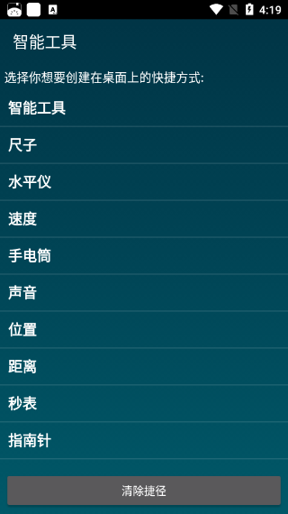 smart tools智能工具箱 20.9 最新版 2