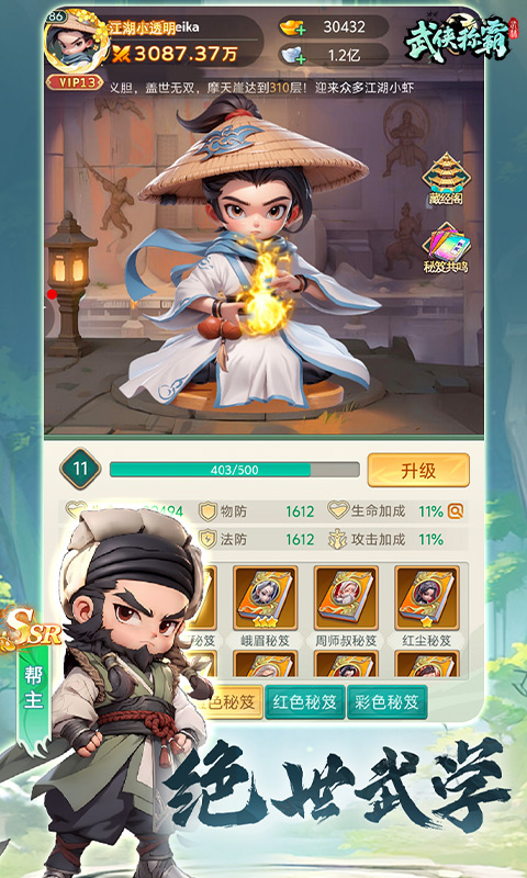 武侠称霸 1.0 安卓版 3