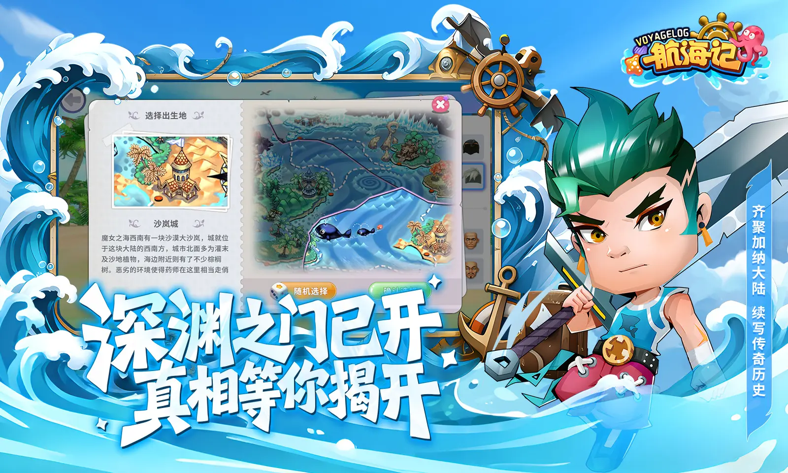 航海记 1.0.1 安卓版 2