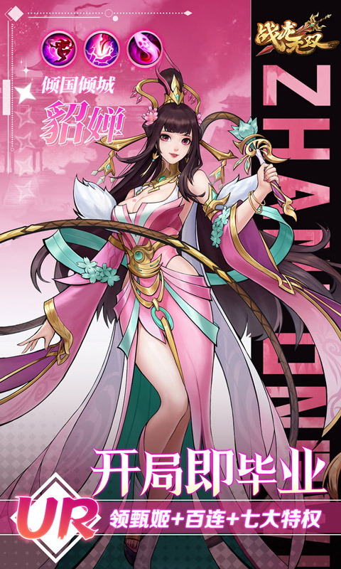 战龙无双0.1折 2.0.0 最新版 1