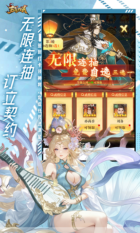 王道三国 0.0.1 安卓版 4