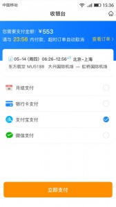 畅帆商旅 5.5.1 手机版 2