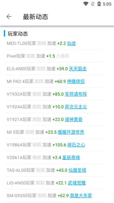 x8加速大师 0.3.6.7-cn 手机版 1