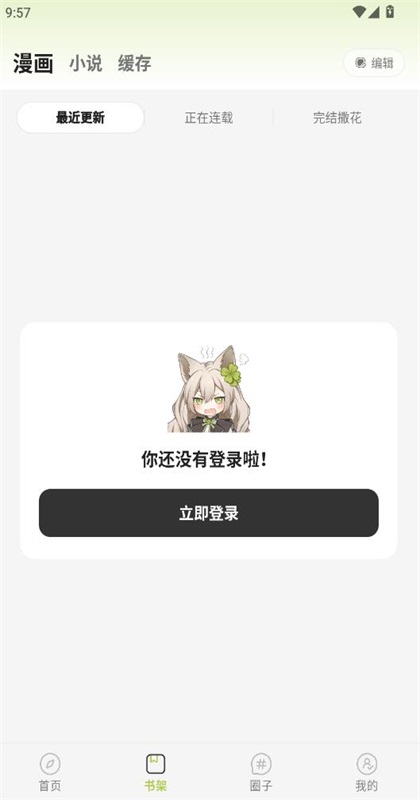 新萌喵漫画 2.2.6 安卓版 3