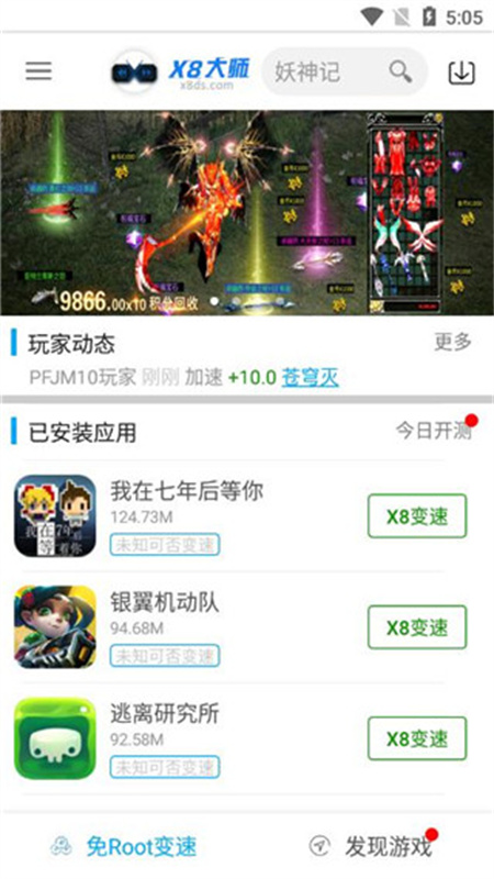 x8加速大师 0.3.6.7-cn 手机版 2