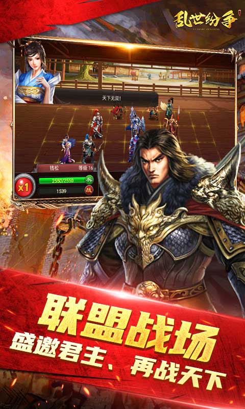 乱世纷争 9.6.12 安卓版 4