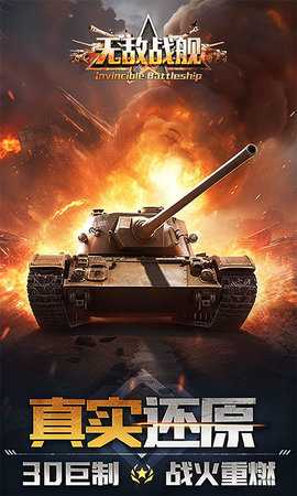 无敌战舰 1.0.1 手机版 3