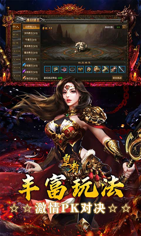 皇者 1.20.14.830 安卓版 3