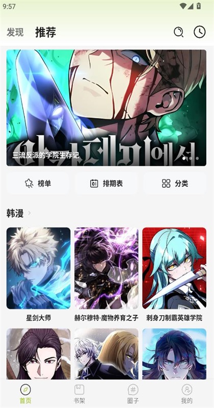 新萌喵漫画 2.2.6 安卓版 2