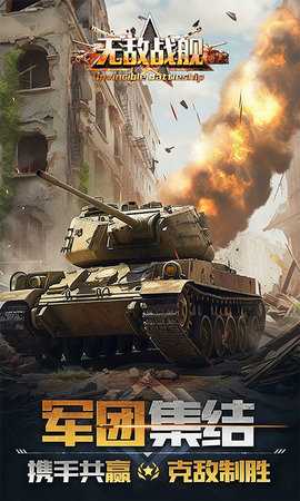 无敌战舰0.1折 1.0.1 安卓版 4