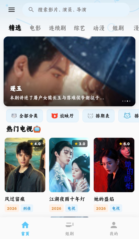 追片喵影视 1.2.7 手机版 3