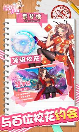 校花梦工厂内购版 1.0 安卓版 2