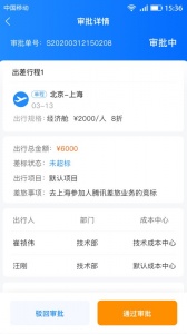 畅帆商旅 5.5.1 手机版 3