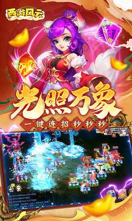 西游风云变态版 1.25.0211.57227 安卓版 4