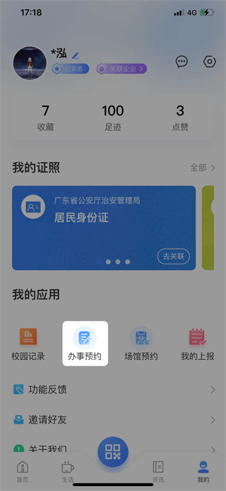 i汕尾爱生活 1.3.8 手机版 2