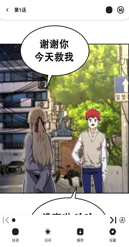 新萌喵漫画 2.2.6 安卓版 1