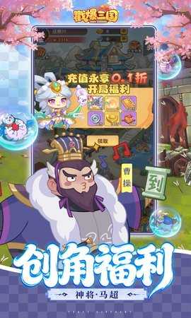 戳爆三国免广告版 1.0.0 安卓版 1