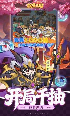 戳爆三国免广告版 1.0.0 安卓版 3