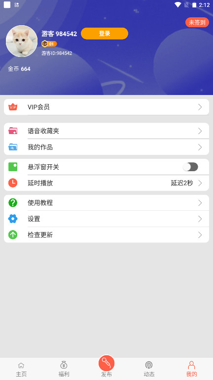 变声器语音包 7.6 最新版 3