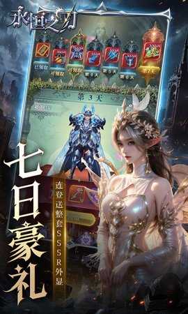永恒之刃0.05折 1.0.0 最新版 2