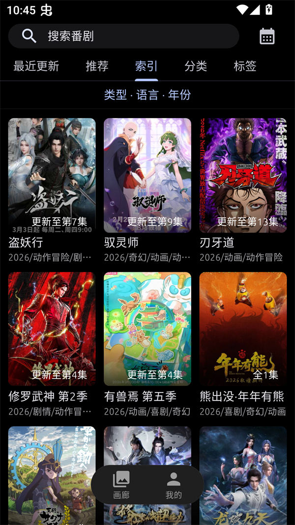 像宿动漫 1.0.9 手机版 4