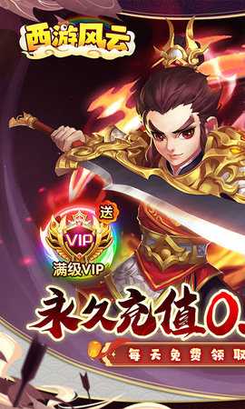 西游风云变态版 1.25.0211.57227 安卓版 0