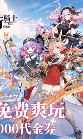 旅行骑士0.05折 1.0.5 最新版 1