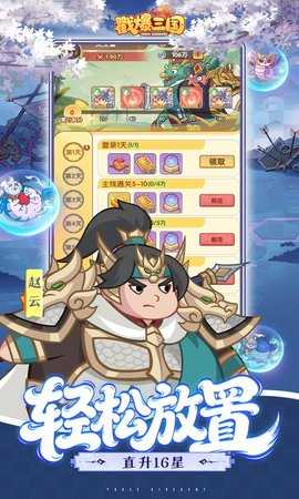 戳爆三国0.1折 1.0.0 最新版 4