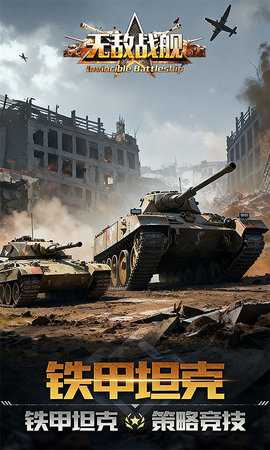 无敌战舰 1.0.1 手机版 2