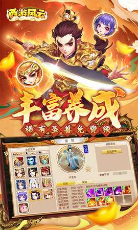 西游风云变态版 1.25.0211.57227 安卓版 3