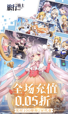 旅行骑士0.05折 1.0.5 最新版 3