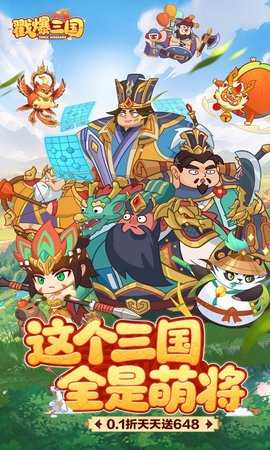 戳爆三国免广告版 1.0.0 安卓版 0