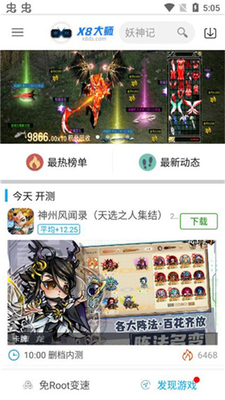 x8加速大师 0.3.6.7-cn 手机版 3