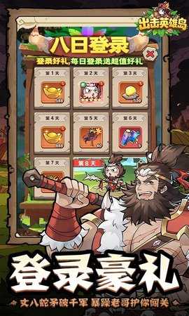 出击英雄岛0.1折 1.13.1 最新版 4