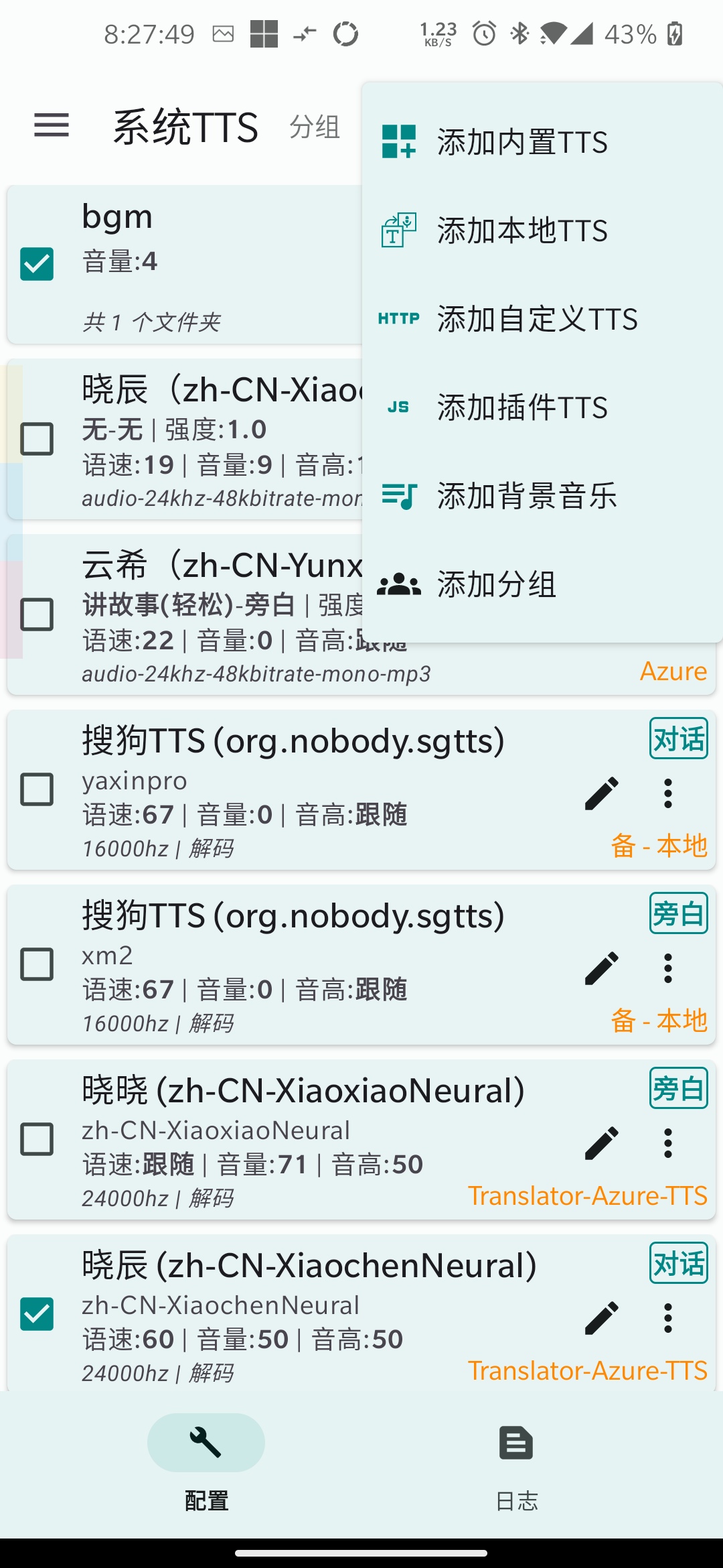 TTS Server语音包 0.9_202307261647 手机版 3